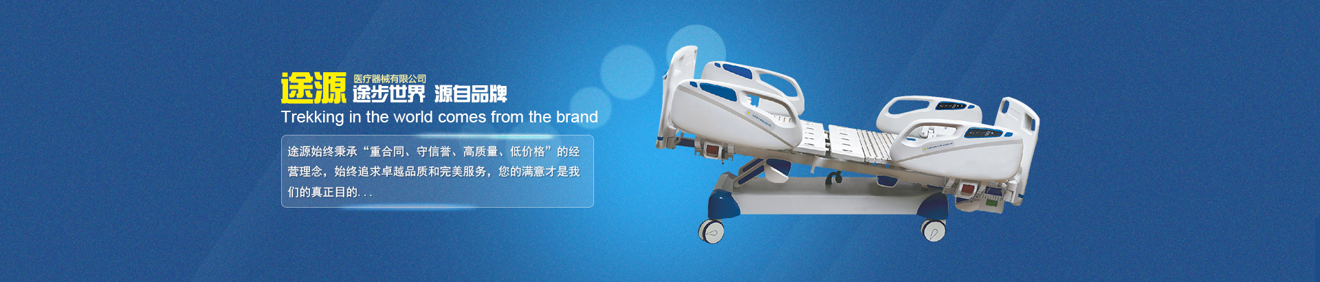公司主要生產(chǎn)電動(dòng)病床、護(hù)理床、手術(shù)床、養(yǎng)老護(hù)理床、病床等。